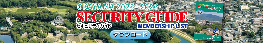 セキュリティーガイド2025～2026　ダウンロード