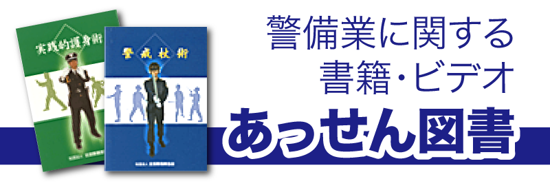 あっせん図書