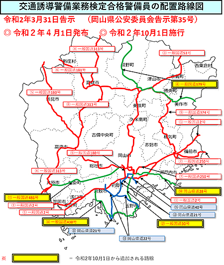 交通誘導警備業務配置基準　路線図